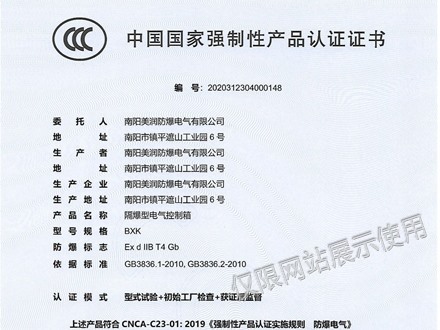 隔爆型電氣控制箱3C產品認證