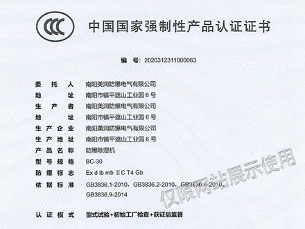 防爆除濕機3C認證